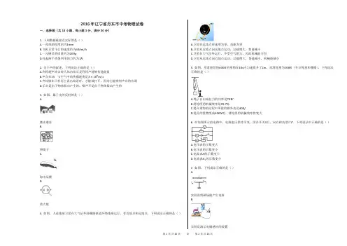 2016年辽宁省丹东市中考物理试卷+答案