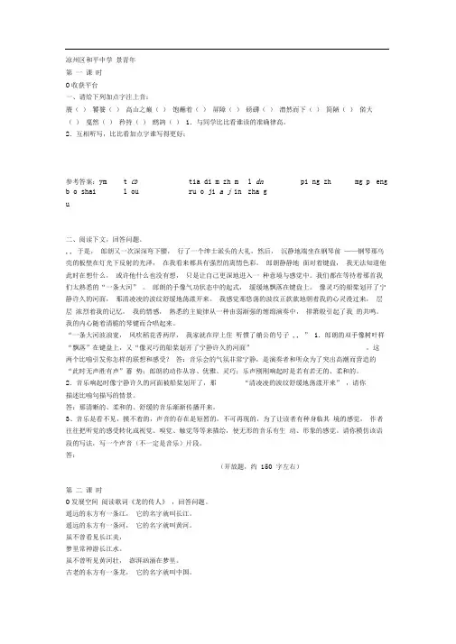 北师大版七下《诗歌三首》同步练习2篇