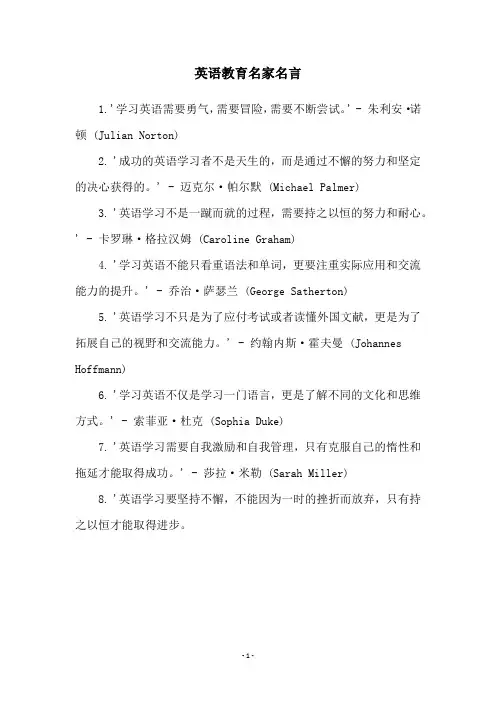 英语教育名家名言