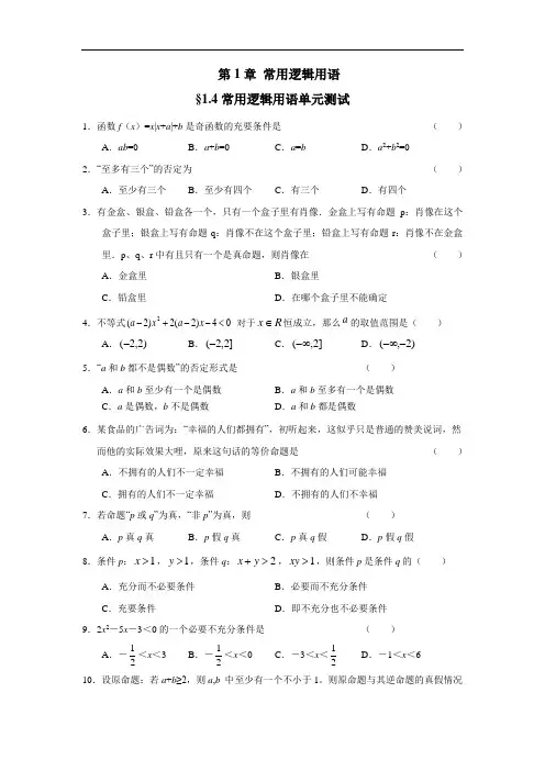 届江苏地区高三数学一轮复习选修一第一章单元测试