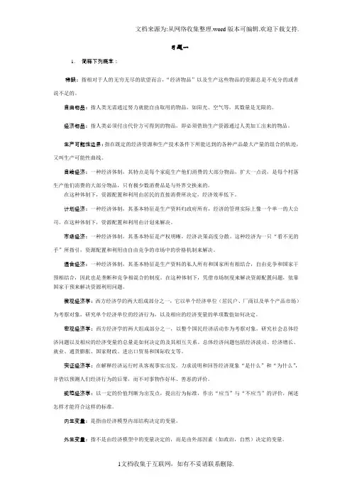 第六版微观经济学课后习题答案