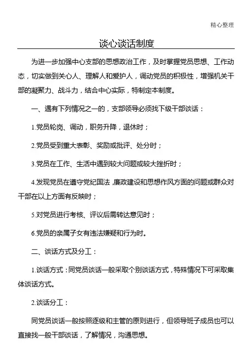 谈心谈话制度流程
