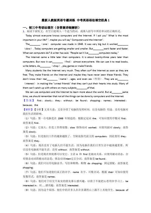 最新人教版英语专题训练 中考英语语法填空经典1