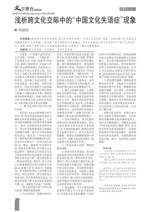 浅析跨文化交际中的“中国文化失语症”现象