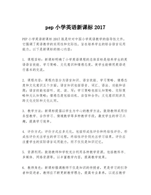 pep小学英语新课标2017