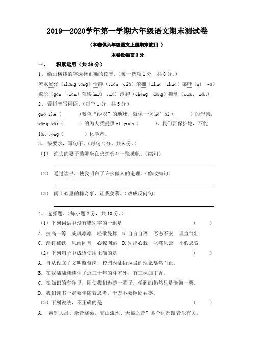 2019.11浙江绍兴诸暨人教部编版六年级语文上册期末试卷真题
