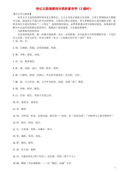 江苏省连云港市赣榆县海头高级中学高考语文专题复习 文言传记知识学案