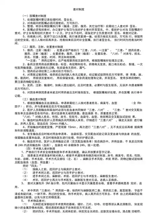护理学6个核心制度