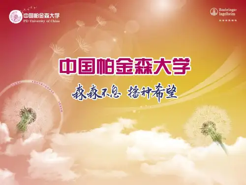 帕金森大学 帕金森病非运动症状的识别和治疗(PDF)