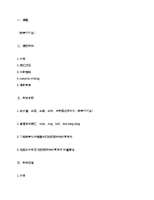 《钟声叮叮当》教学设计