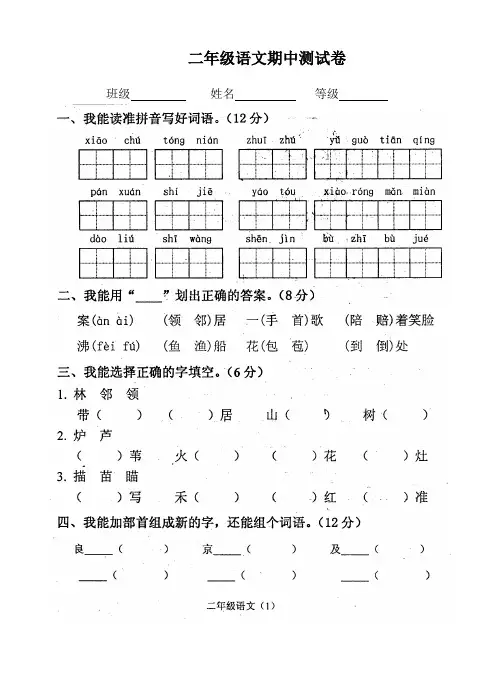 苏教版二年级语文期中试卷