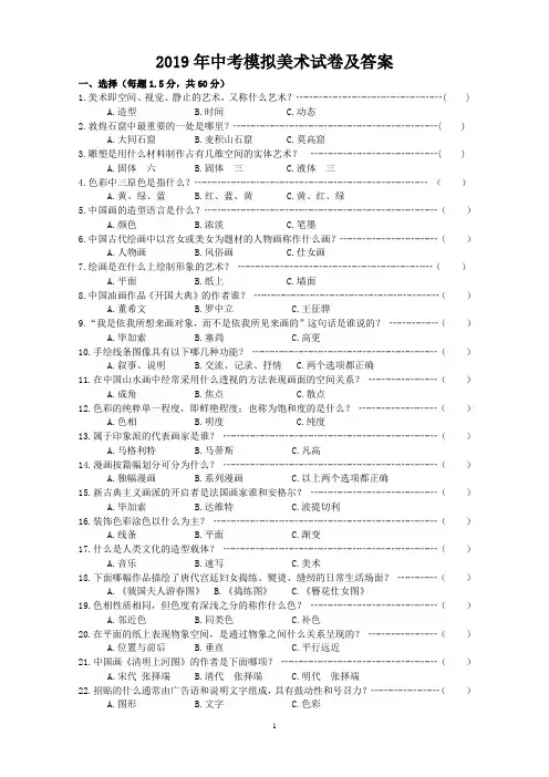 人美版2019年美术中考模拟试题及答案