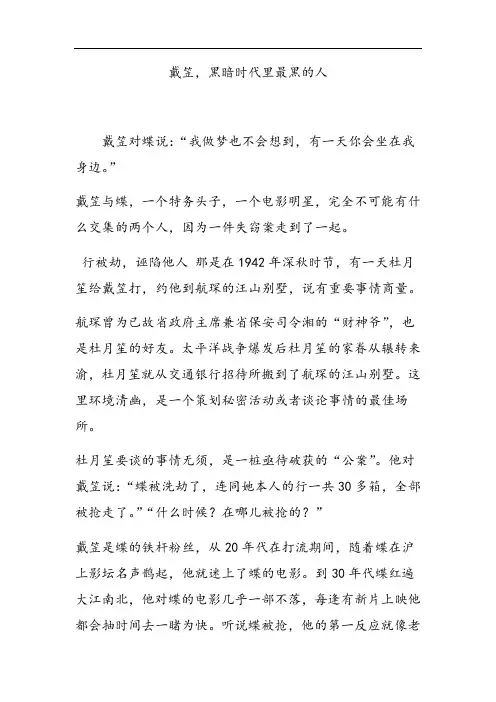 戴笠,黑暗时代里最黑的人
