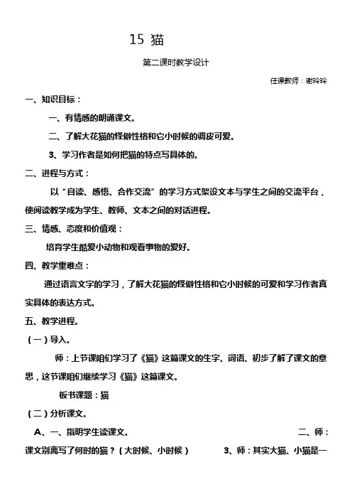 15猫公布课第二课时教学设计
