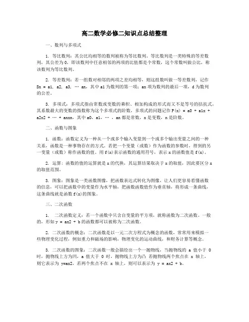 高二数学必修二知识点总结整理