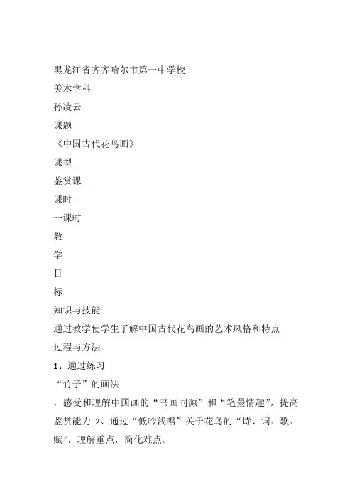 高中美术《形神兼备—迁想妙得》125孙凌云教案教学设计一等奖