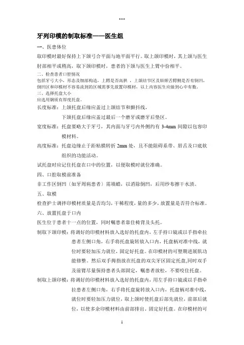 牙列印模的制取(医生部分)