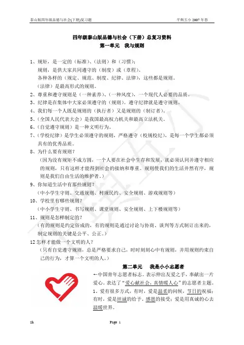 泰山版品德与社会四年级下册背读题