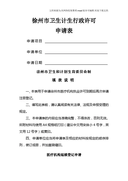 徐州卫生计生行政许可