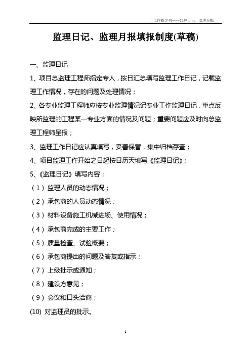 监理日记、监理月报填报制度