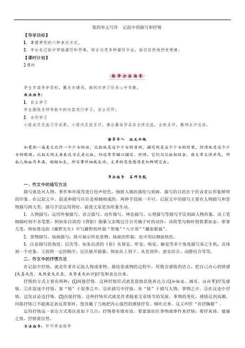 名师测控人教版八年级语文下册(安徽专版)第四单元写作 记叙中的描写和抒情