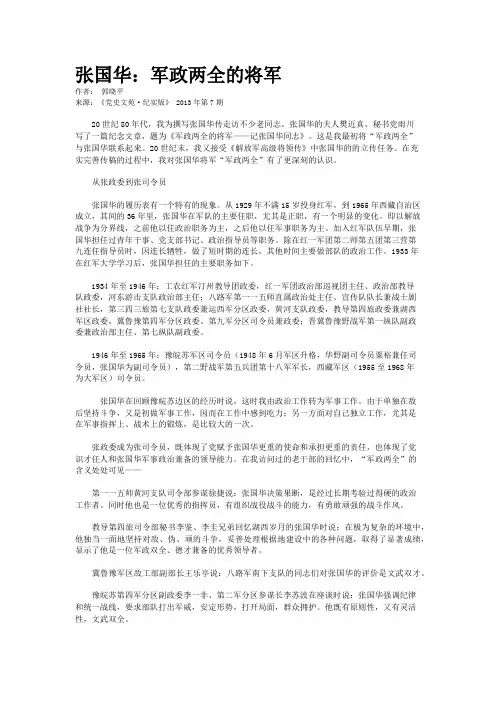 张国华：军政两全的将军 