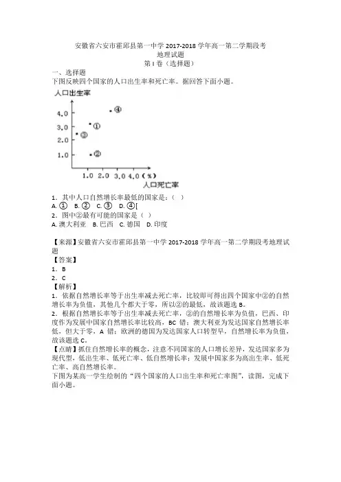 安徽省六安市霍邱县一中高一2017-2018学年第二学期段考地理【解析】