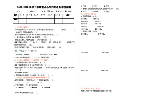 2020苏教版四年级数学下册期中检测试卷(含答案)-名师精校.doc