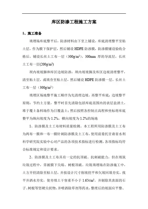 库区防渗工程施工方案