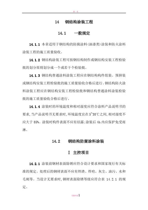 最新的防火涂料要求规范要求