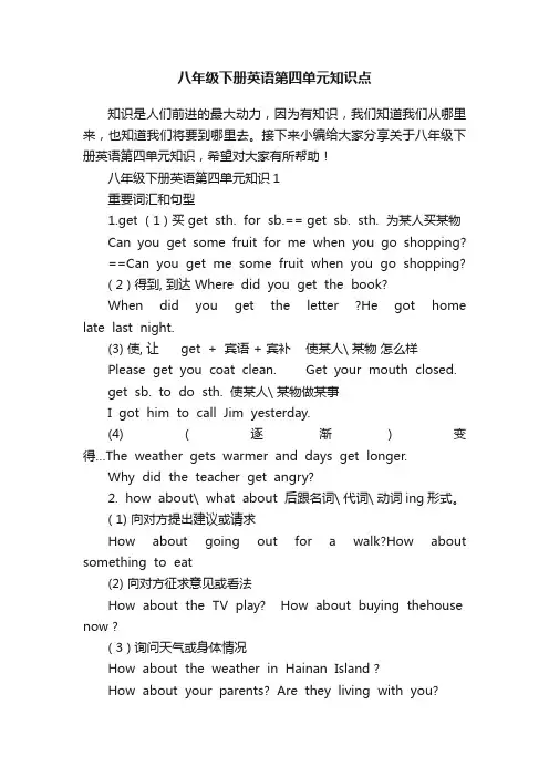 八年级下册英语第四单元知识点