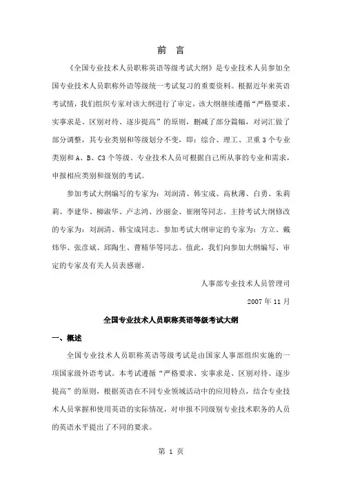 2019年全国专业技术人员职称英语等级考试大纲7页