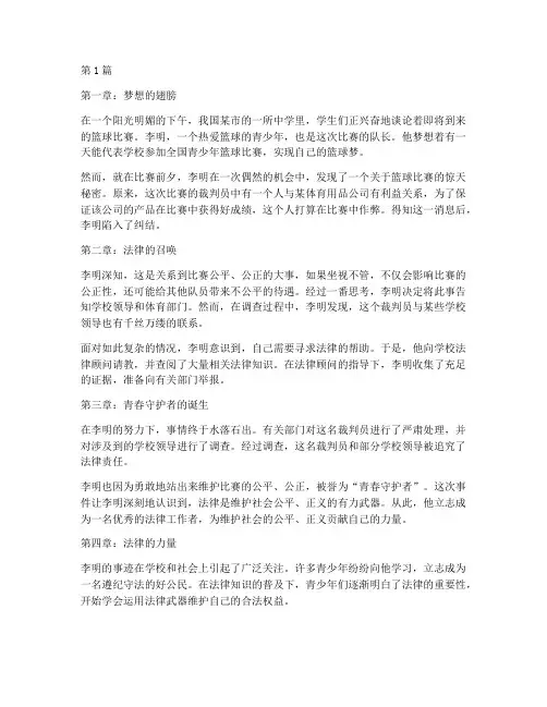 青少年小法律案例小故事(3篇)