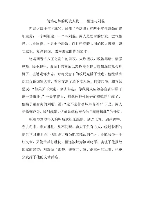 闻鸡起舞的历史人物