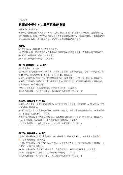 泉州市中学生五祖拳健身操动作简述