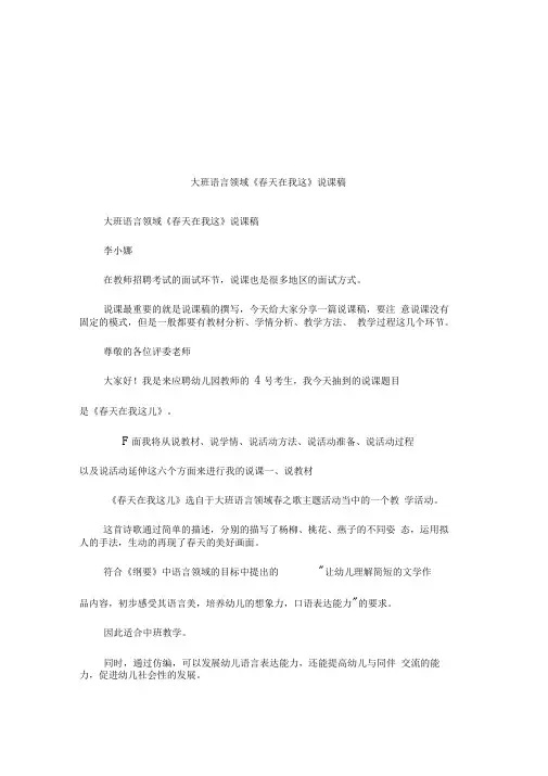 大班语言领域春天在我这说课稿