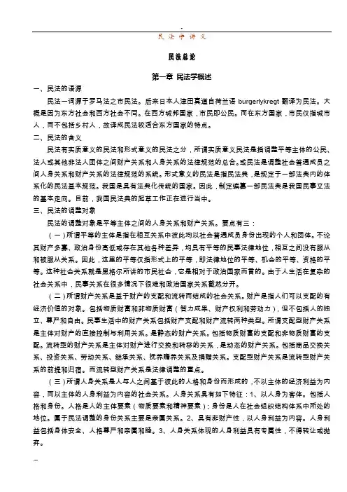 民法学讲义