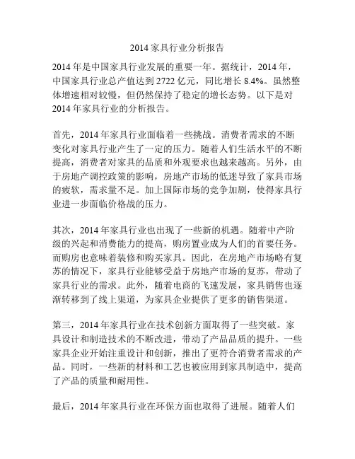 2014家具行业分析报告
