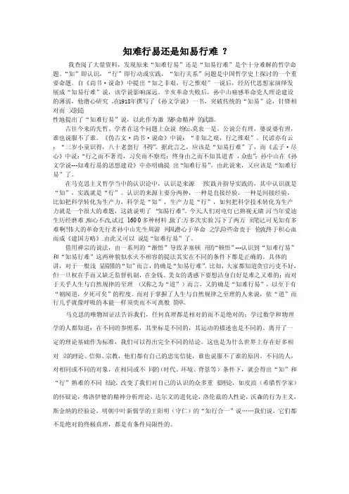 知难行易还是知易行难