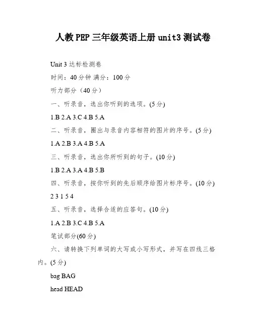 人教PEP三年级英语上册unit3测试卷