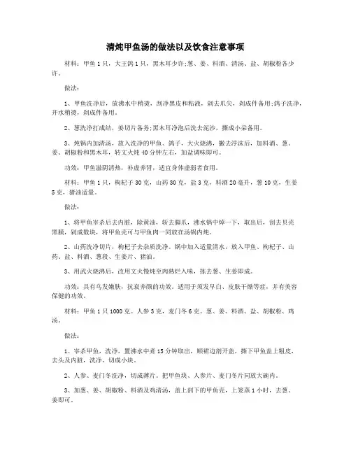清炖甲鱼汤的做法以及饮食注意事项