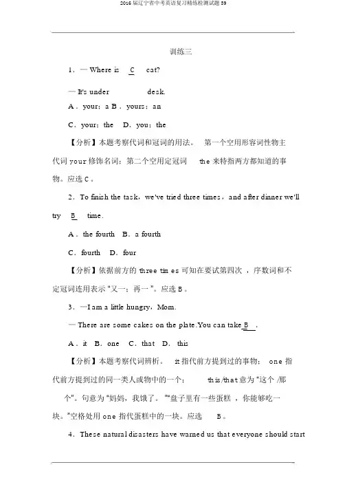 2016届辽宁省中考英语复习精练检测试题39