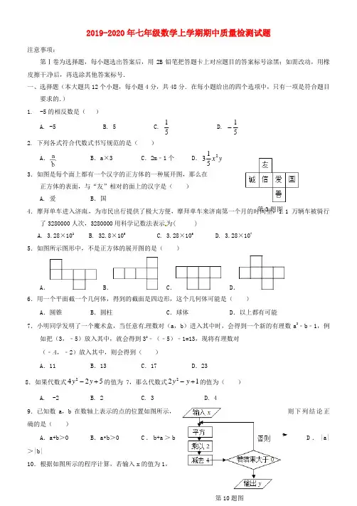 2019-2020年七年级数学上学期期中质量检测试题
