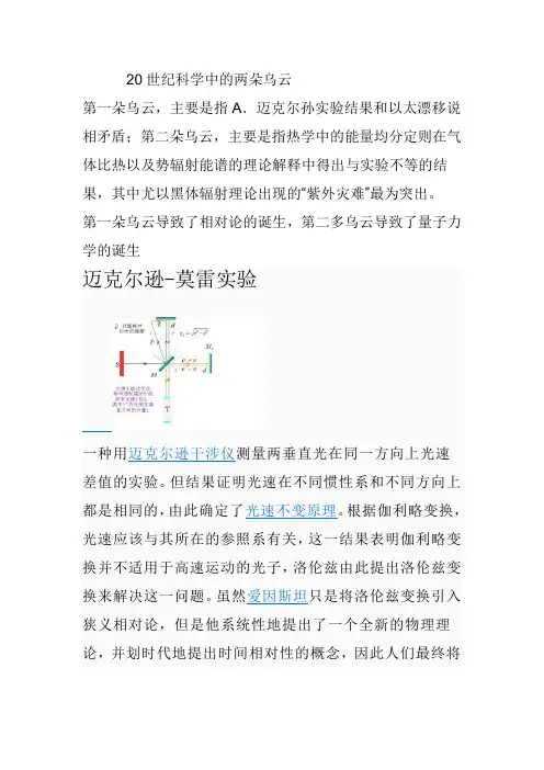 20世纪科学中的两朵乌云