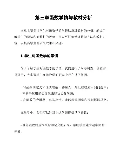 第三章函数学情与教材分析