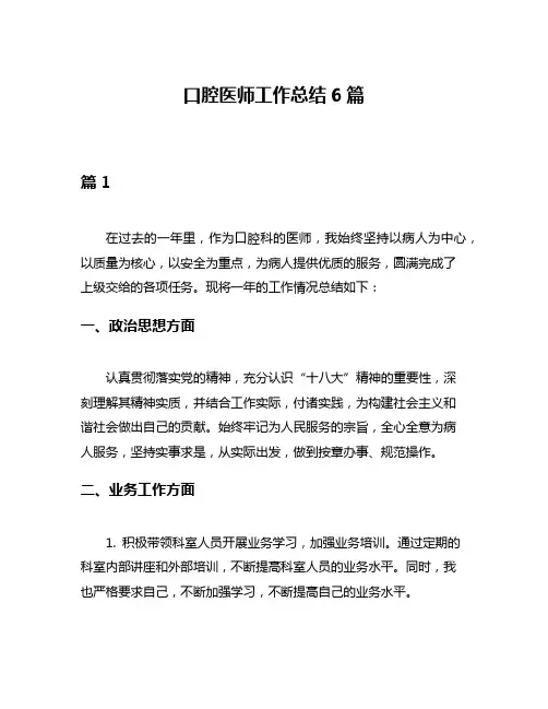 口腔医师工作总结6篇
