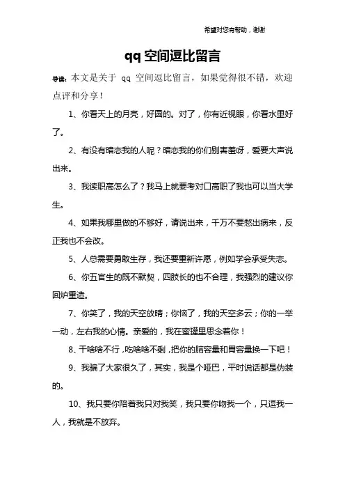 qq空间逗比留言