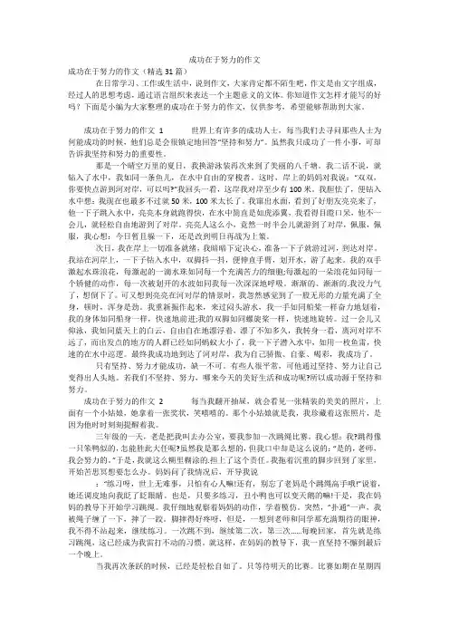 成功在于努力的作文