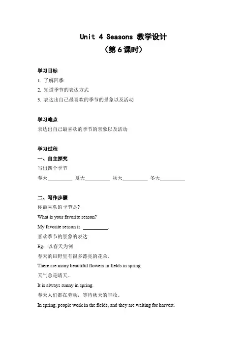教学设计：Seasons(市一等奖)