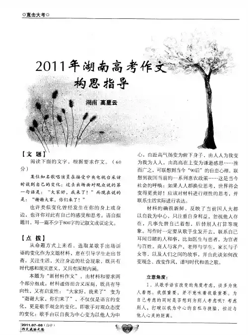 2011年湖南高考作文构思指导